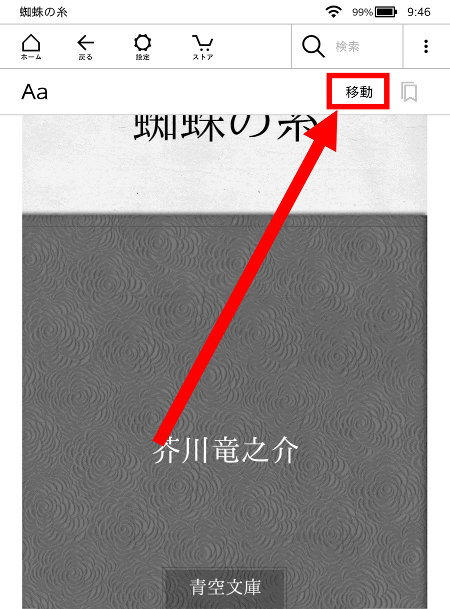 ツールバーの「移動」がマークされている画面