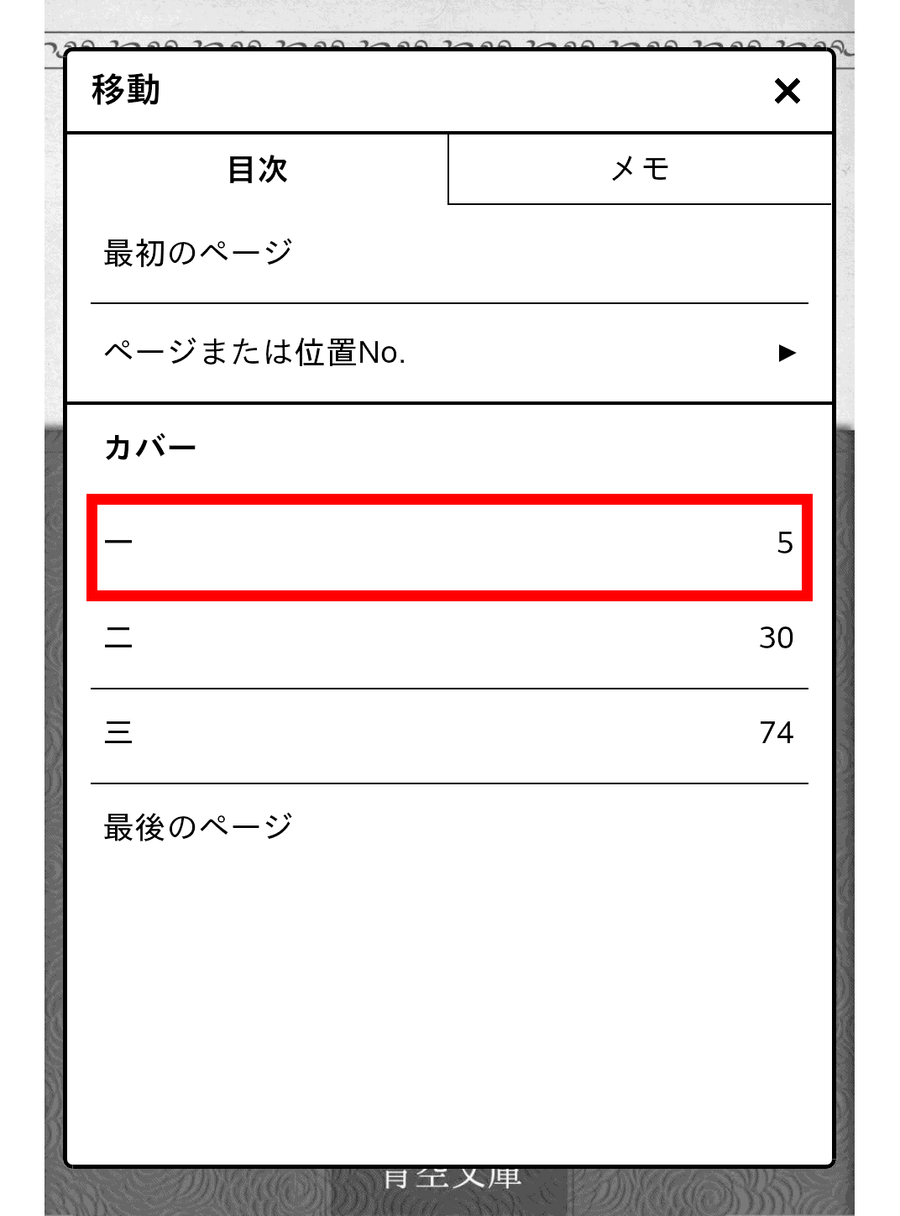 目次で移動する画面