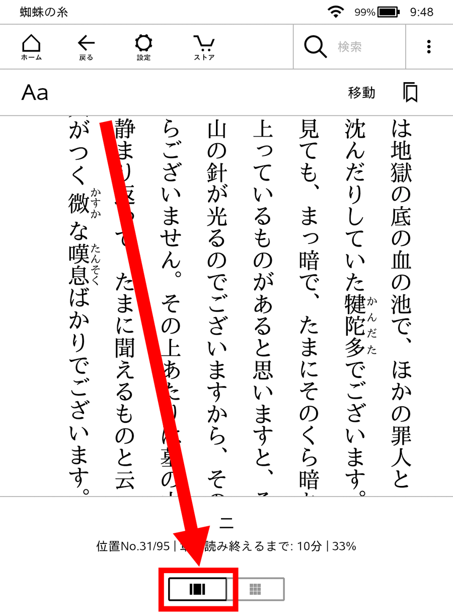 ツールバーを表示させ画面下のマークを示している画像