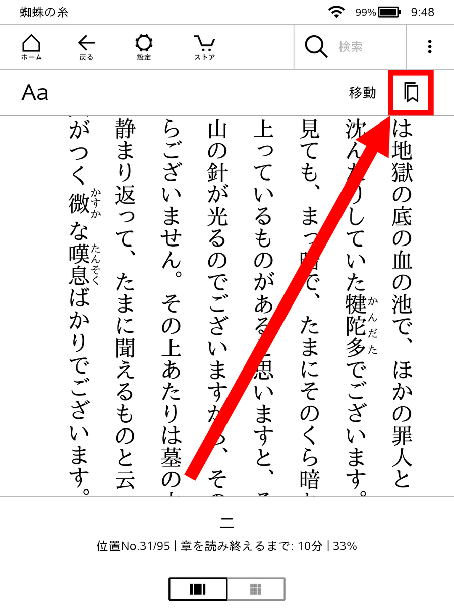 ブックマークボタンに印が入った画像