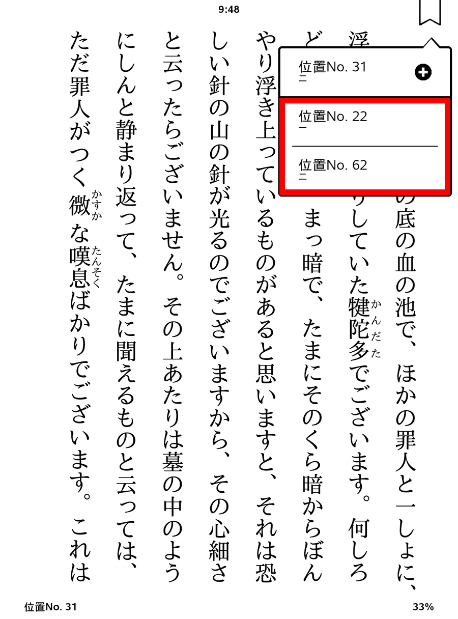 ブックマークしている場所に印が入った画像