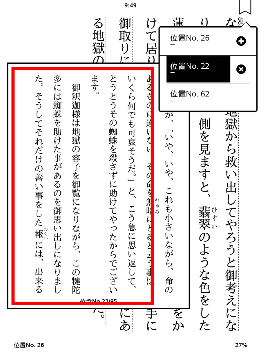 ポップアップしたページをタップする画面