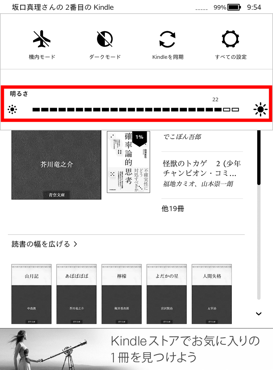 明るさを変更できる画面