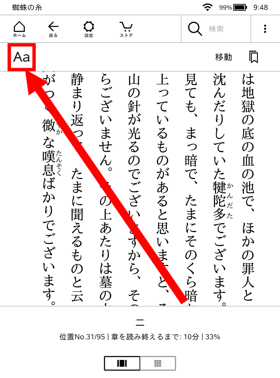 {Aa}マークをタップする画面