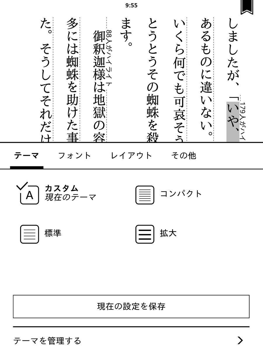 テーマが表示された画面