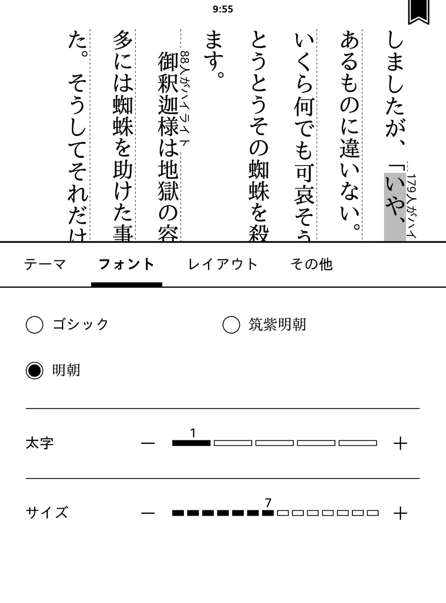 フォントが表示された画面