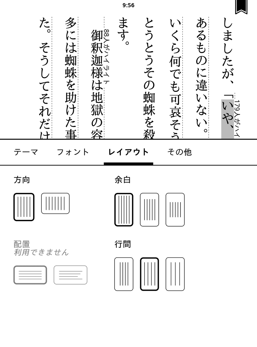 レイアウトが表示された画面