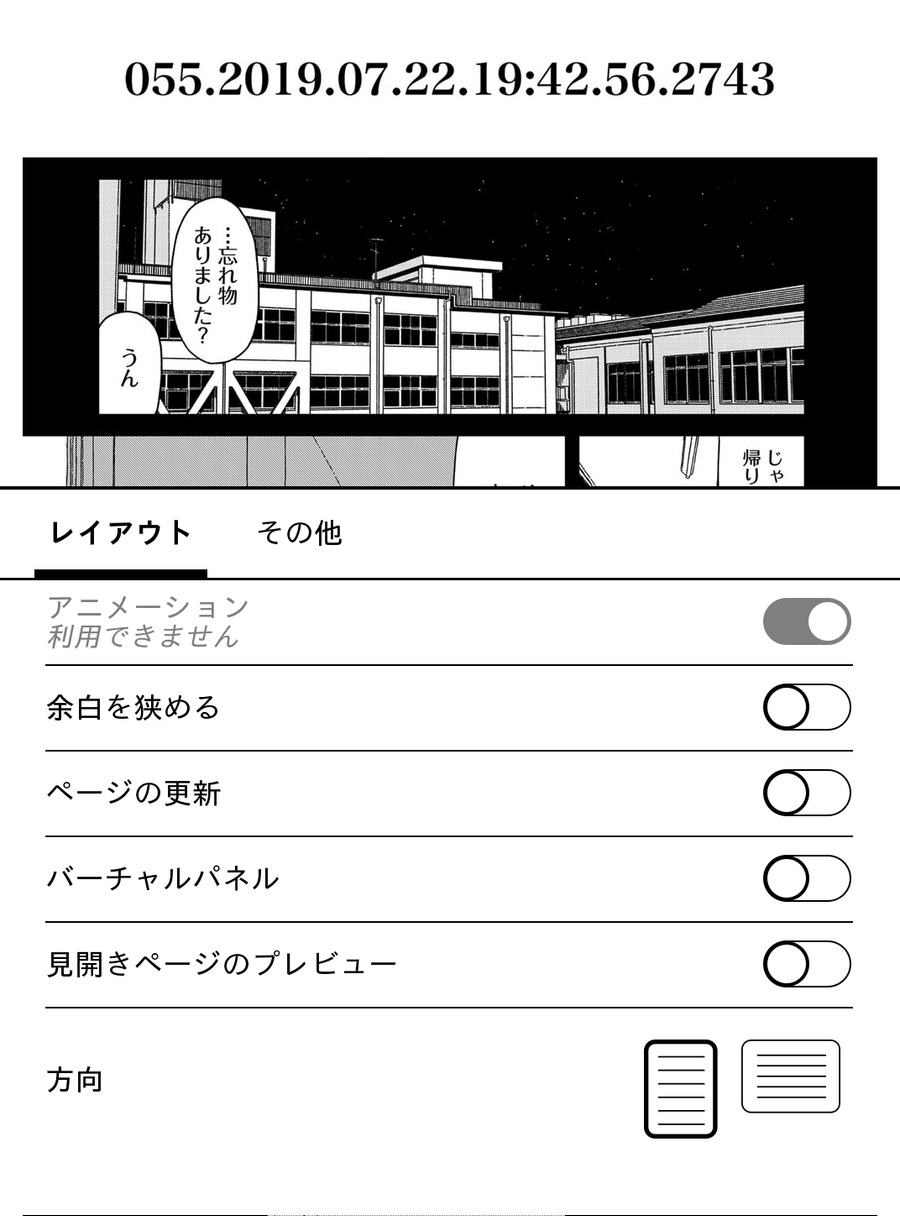 マンガのレイアウトの変更画面
