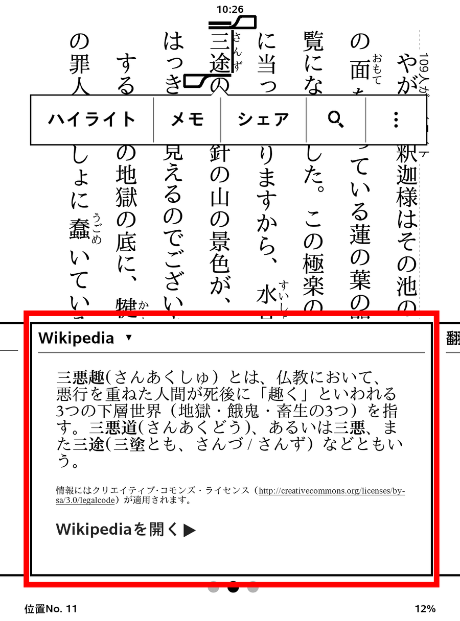ウィキペディアが表示された画面