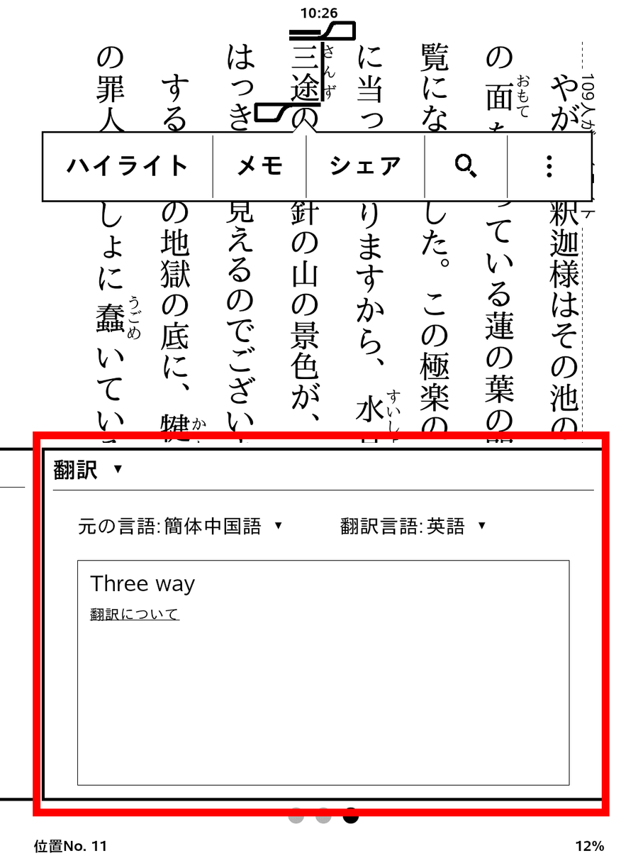 翻訳が表示された画面
