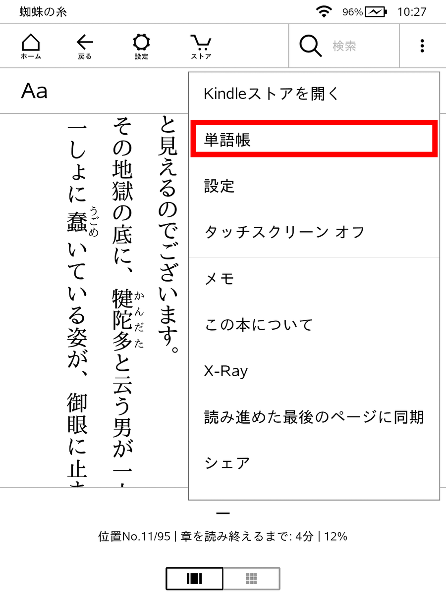 単語帳に印が入った画像