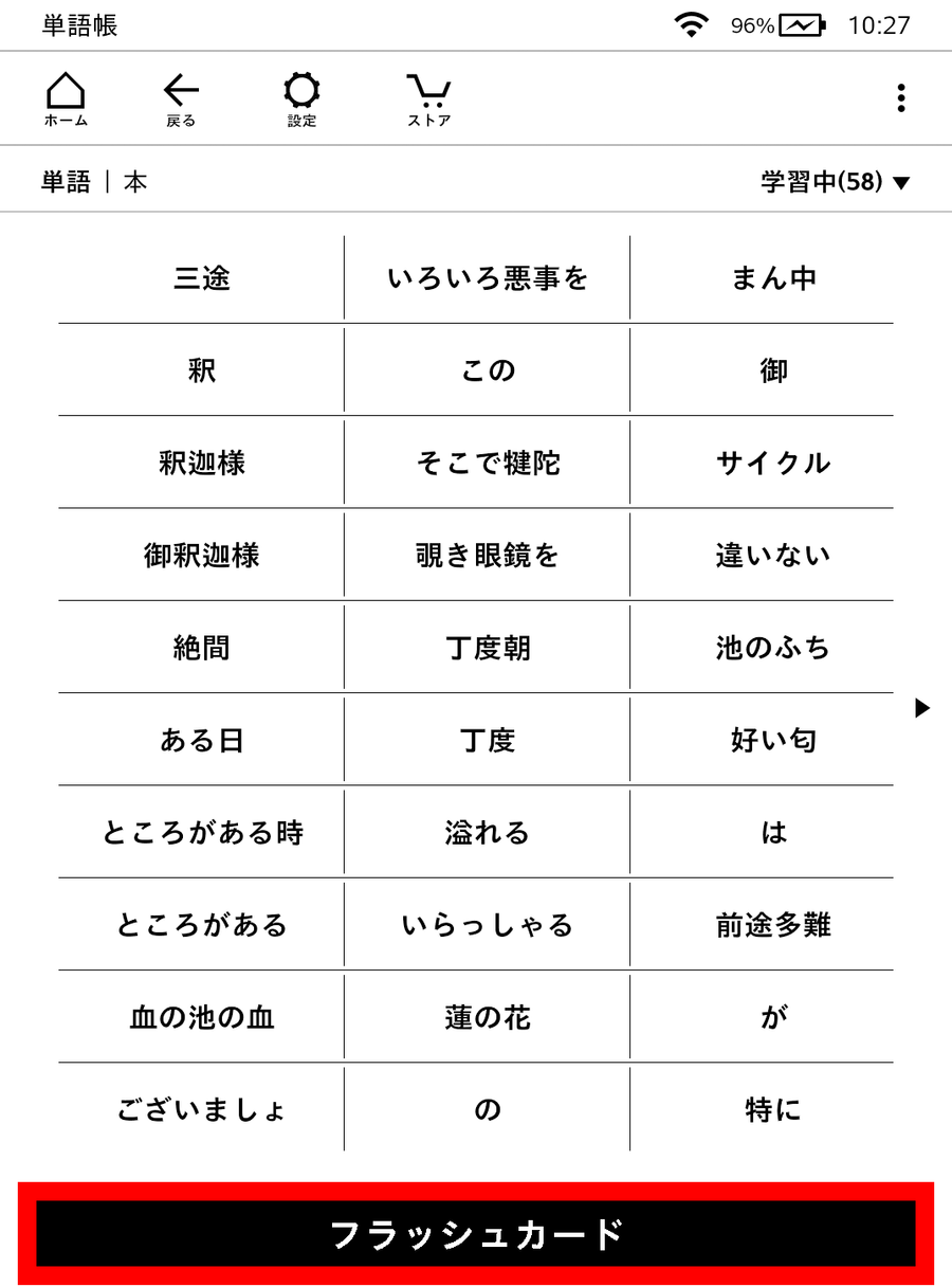 単語帳に自動登録された単語の一覧