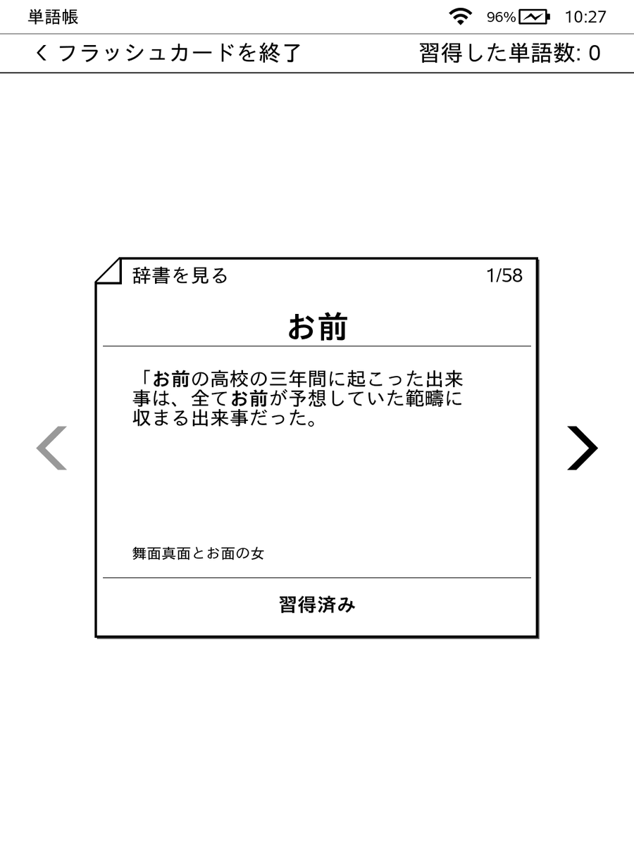 フラッシュカードを始めた画面