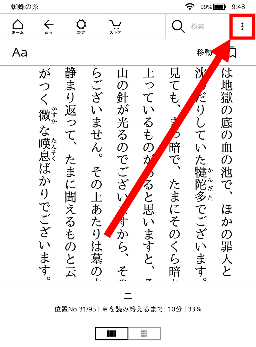右上の[︙]をタップする画面