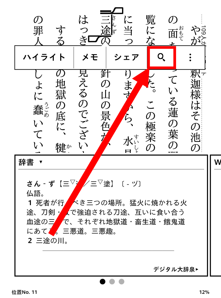 ルーペマークをタップする画面