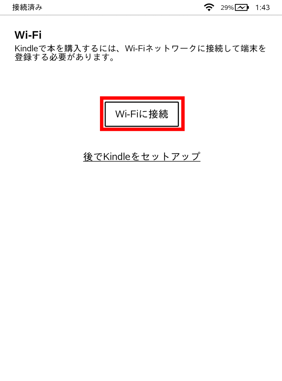 Wi-Fiに接続をタップ