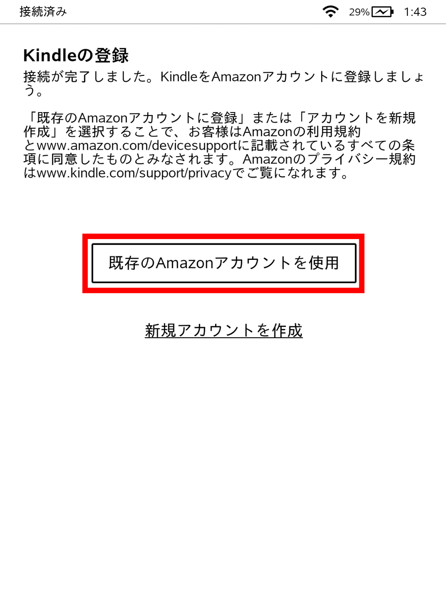 アカウントの連携画面