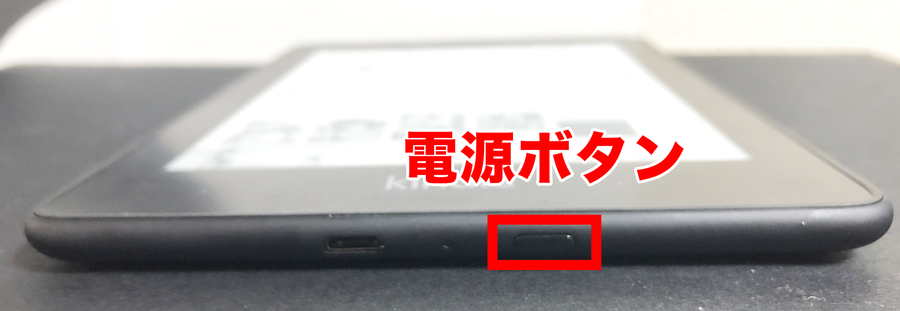 電源ボタン