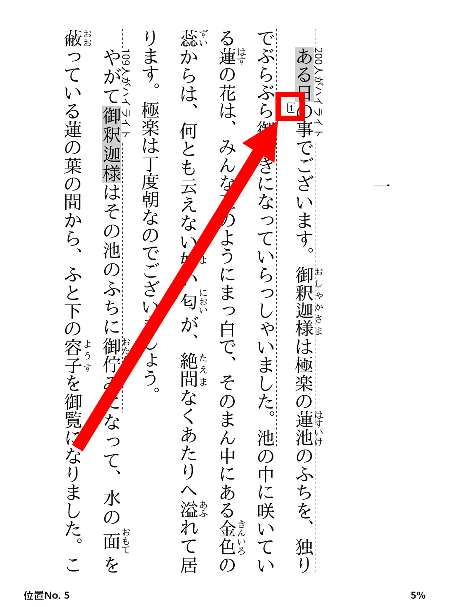 メモの数字をタップ