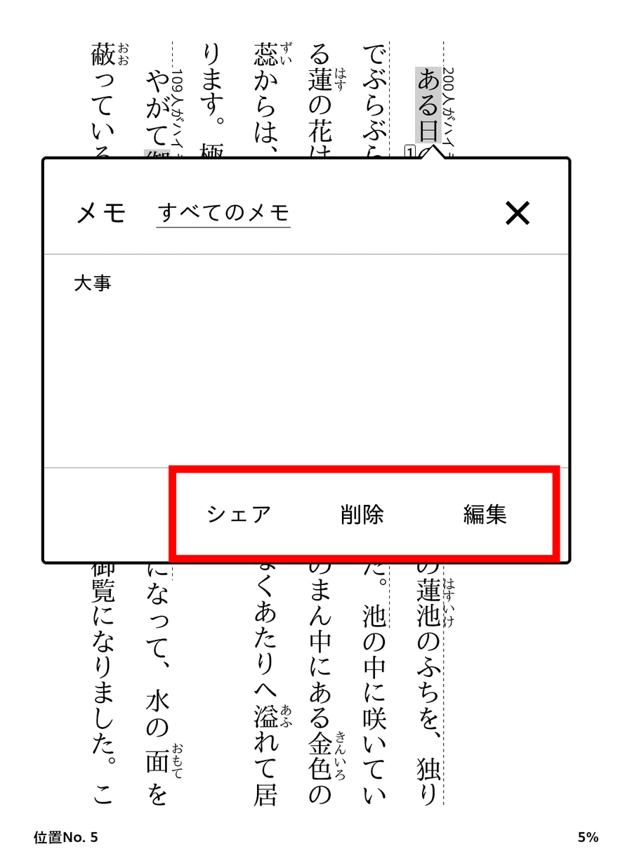 シェア・編集・削除