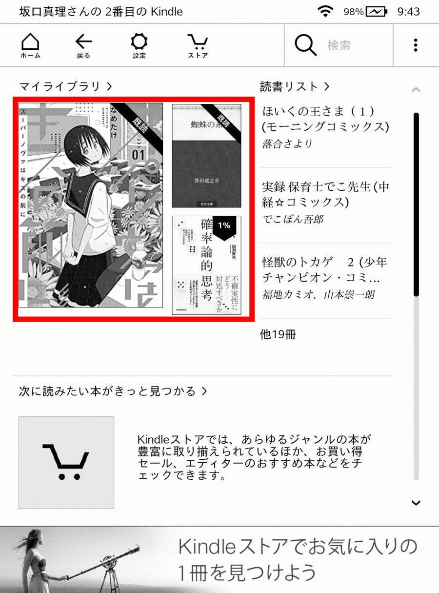 ホーム画面の直近3冊にマークした画像