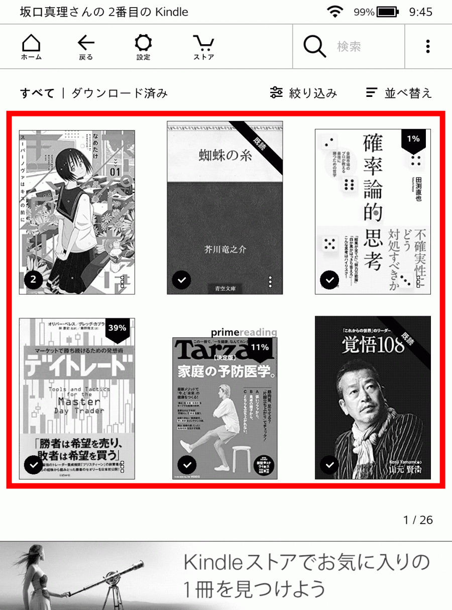 マイライブラリ一覧画面