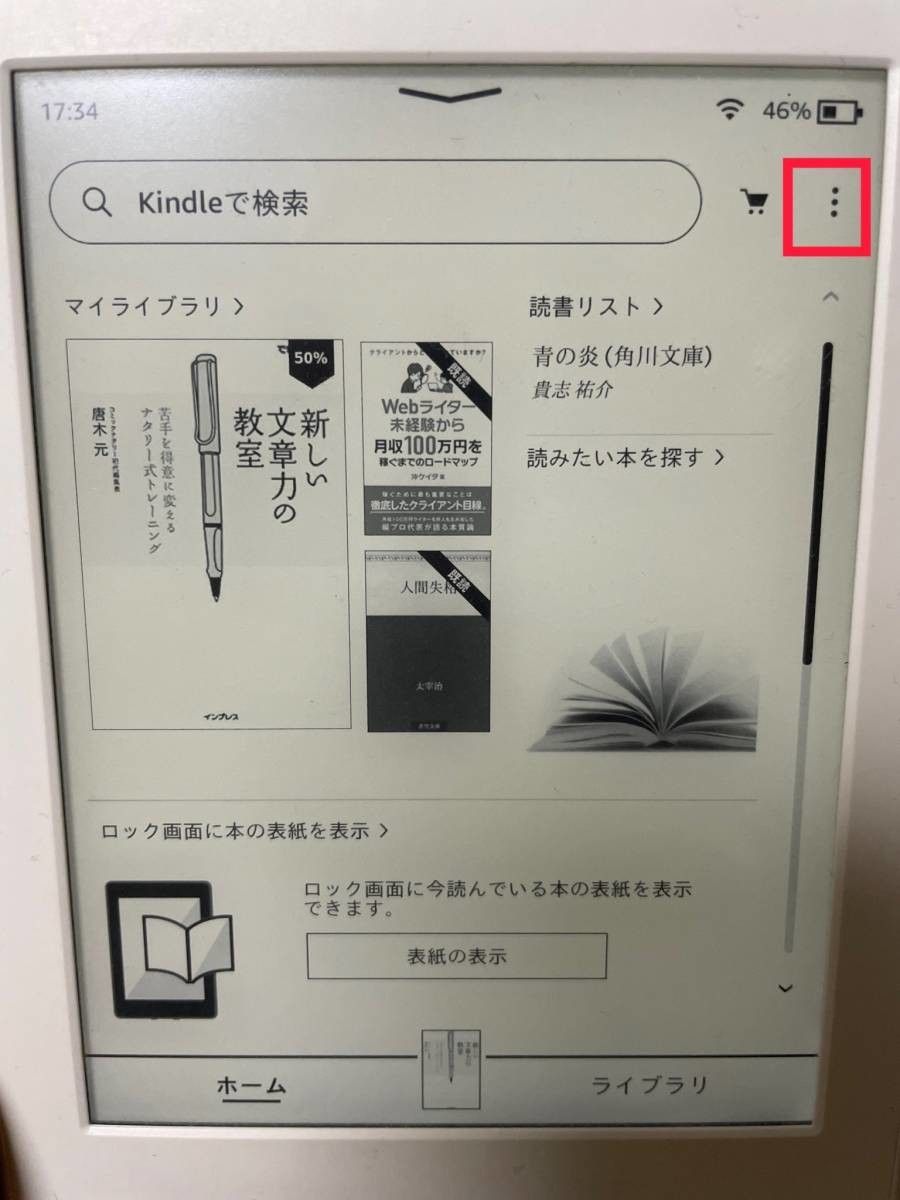 Kindle Paperwhiteのホーム画面
