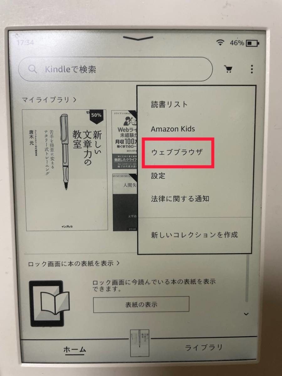 Kindle Paperwhiteのメニュー画面