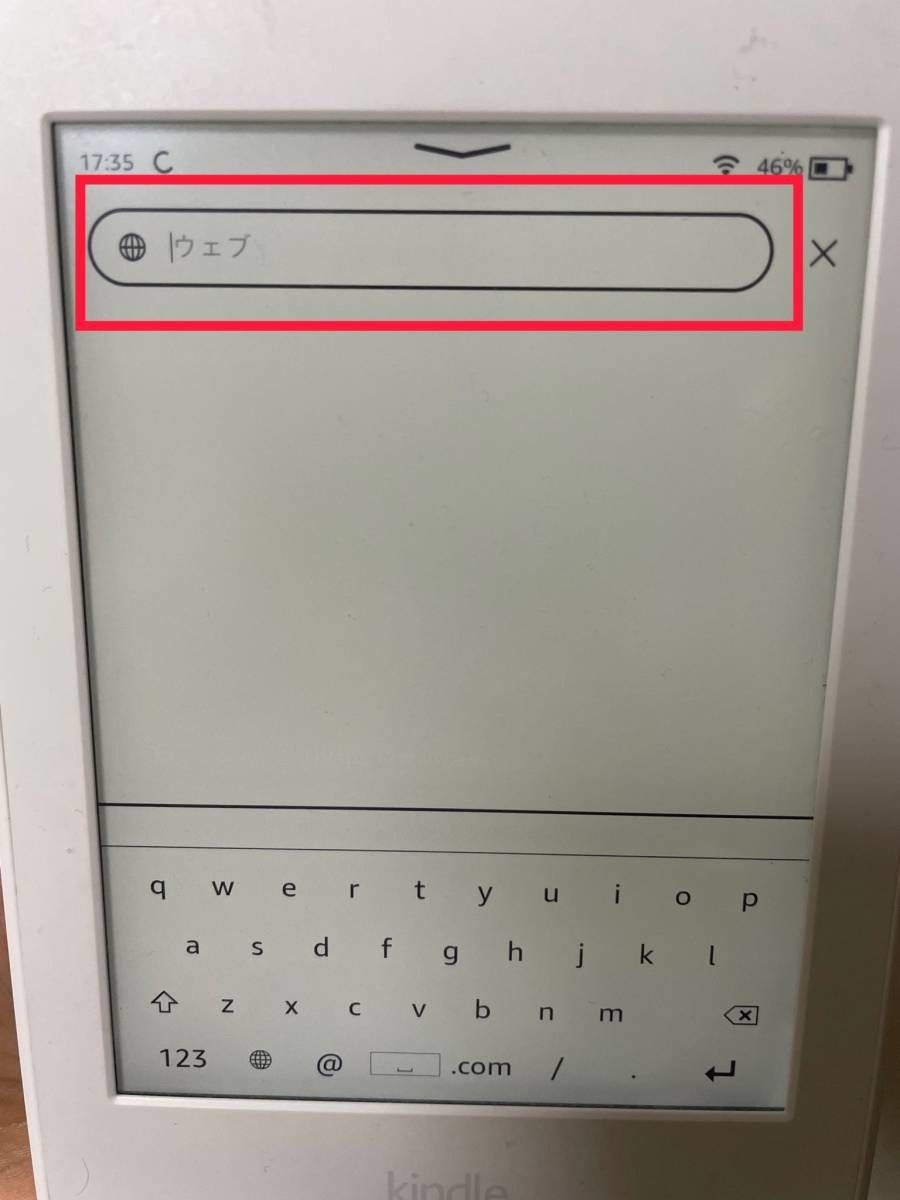 Kindle PaperwhiteのブラウザURL入力画面