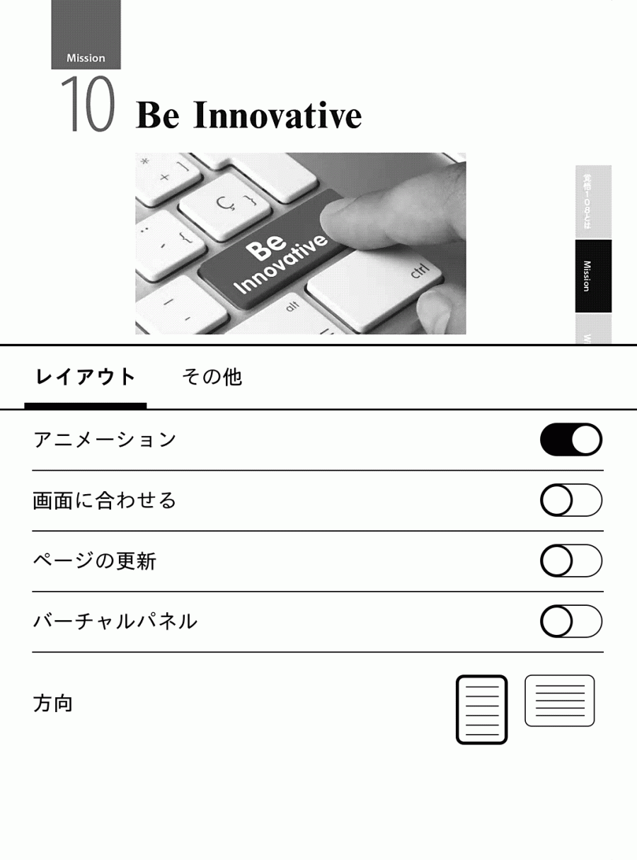 アニメーションのオンオフができる書籍