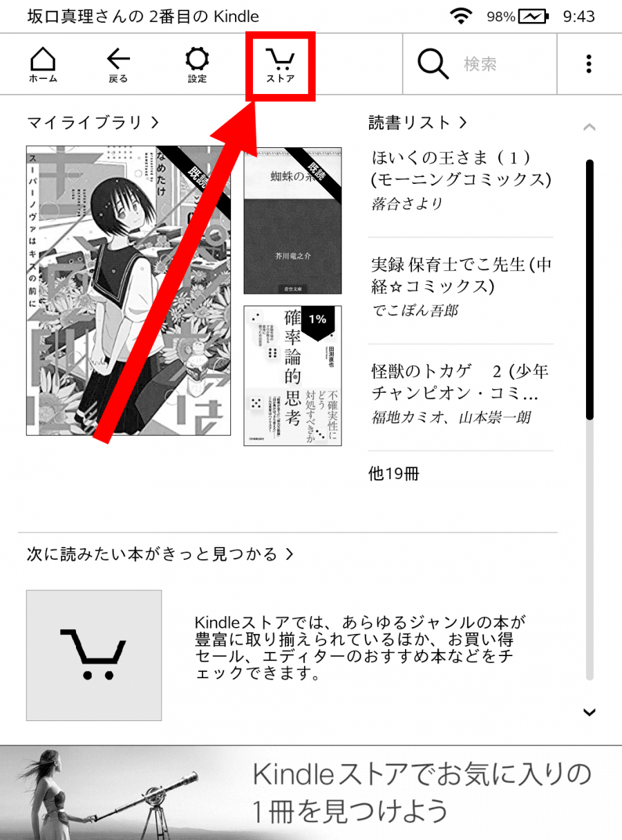 ストアボタンにマークが入ったホーム画面