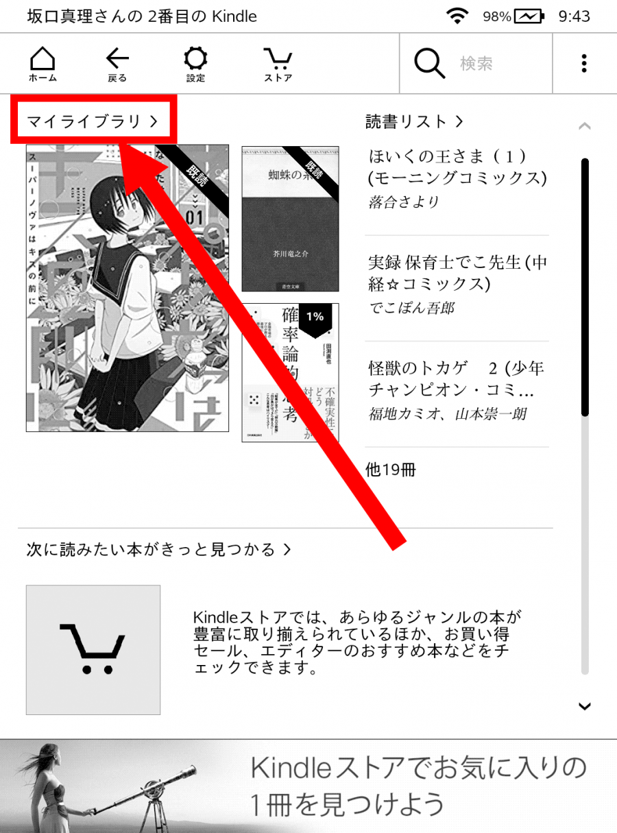 マイライブラリにマークが入ったホーム画面