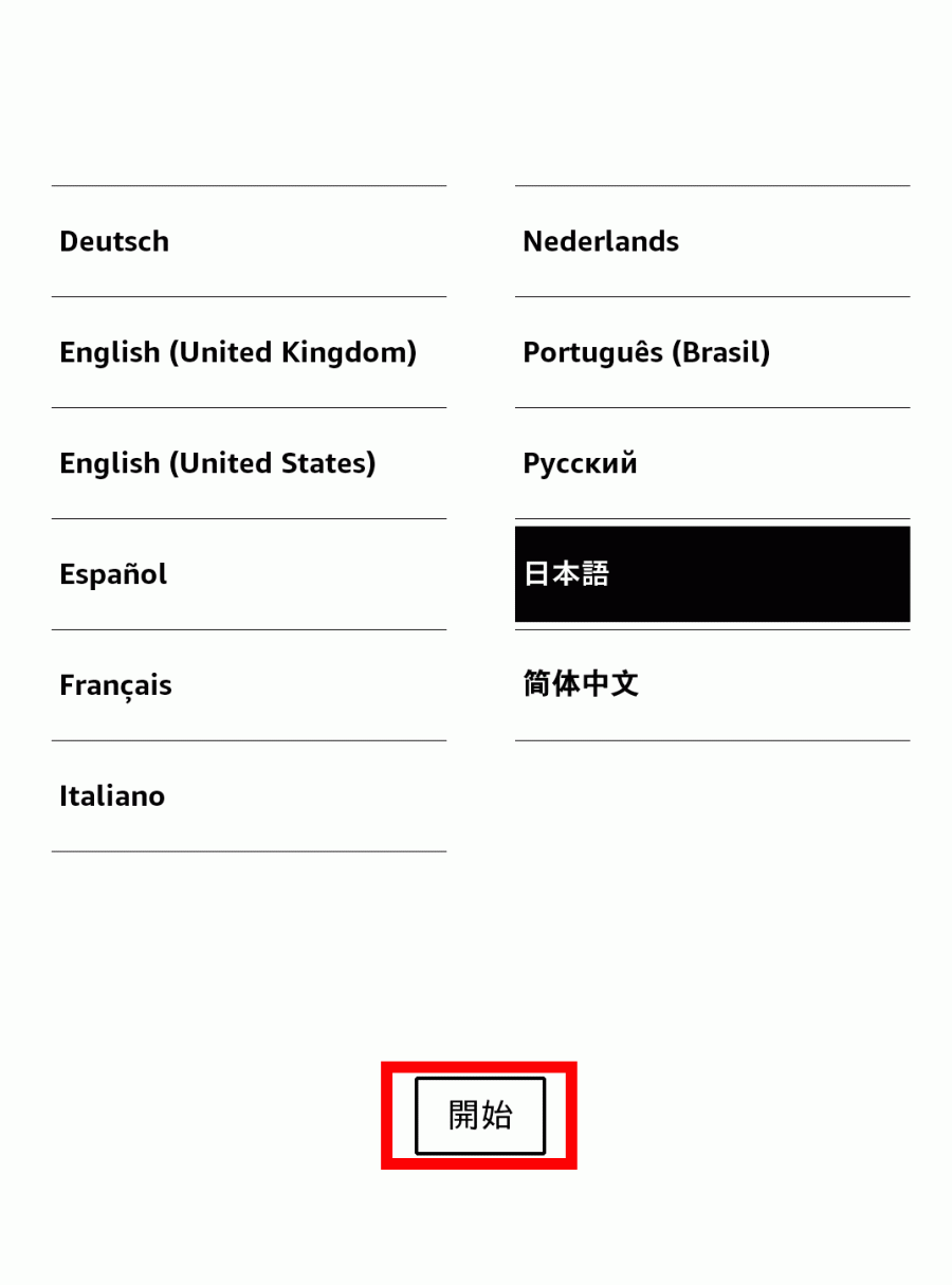 言語を選んで開始をタップする画面