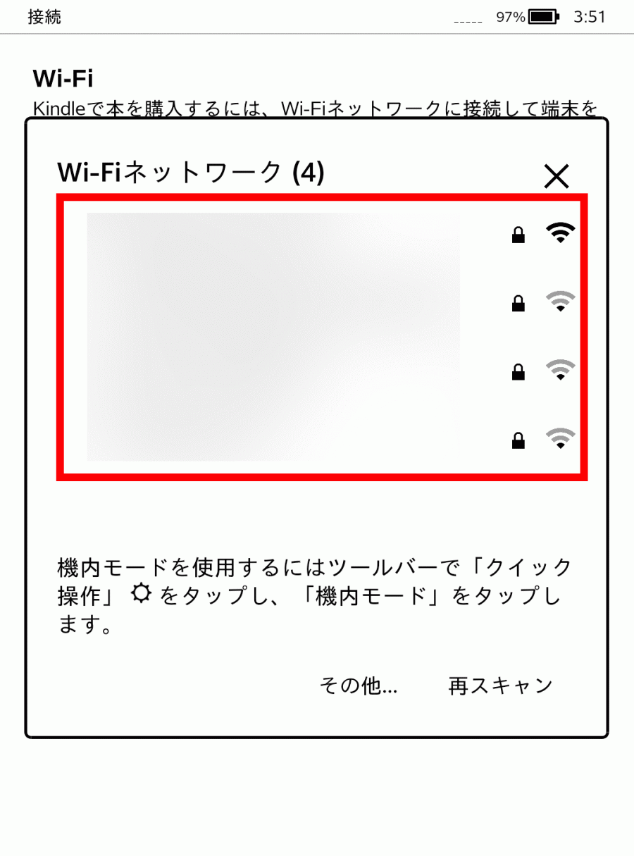 ネットワークを選択する画面