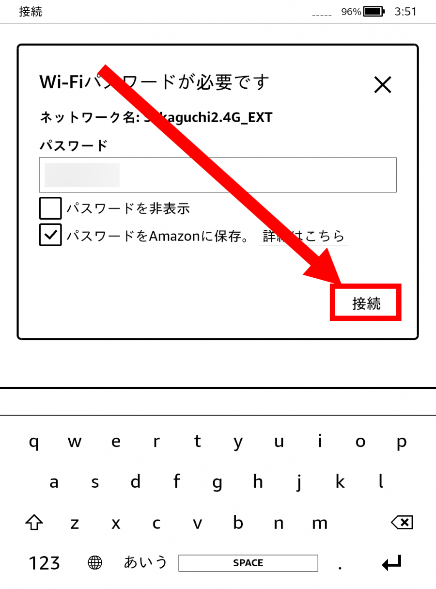 接続をタップする画面