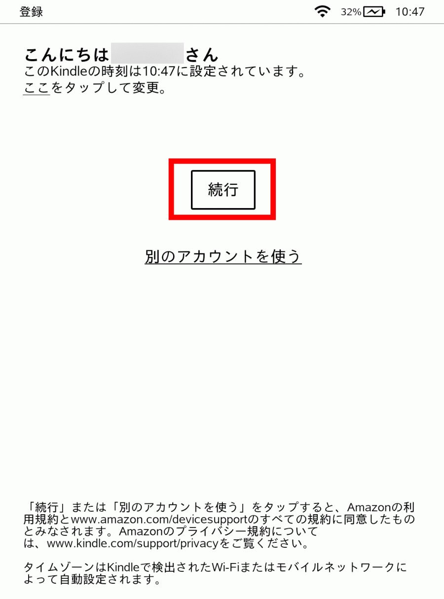 続行をタップする画面