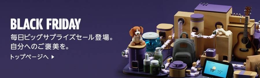 2021年 Amazon ブラックフライデーのバナー