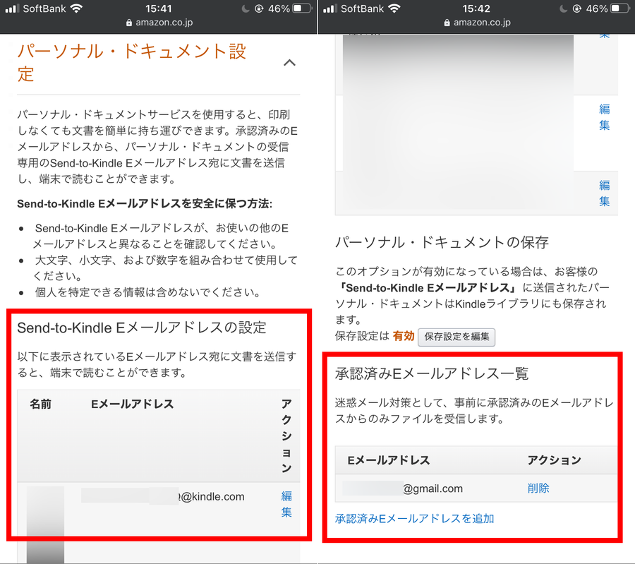 メールアドレスの確認画面