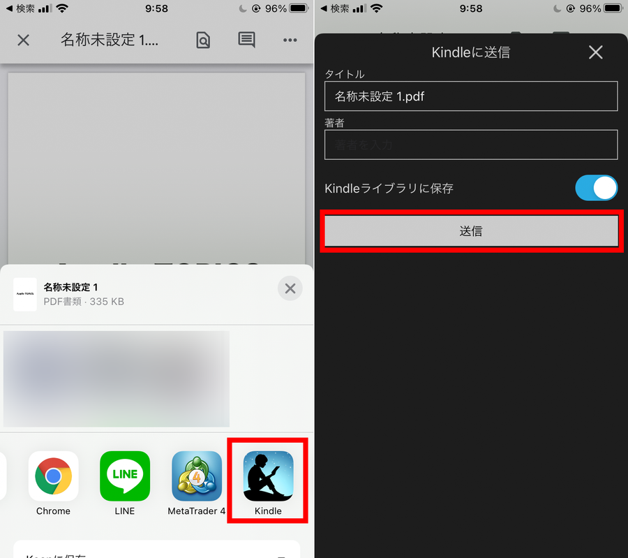 『Kindle』アプリで開き送信する画面