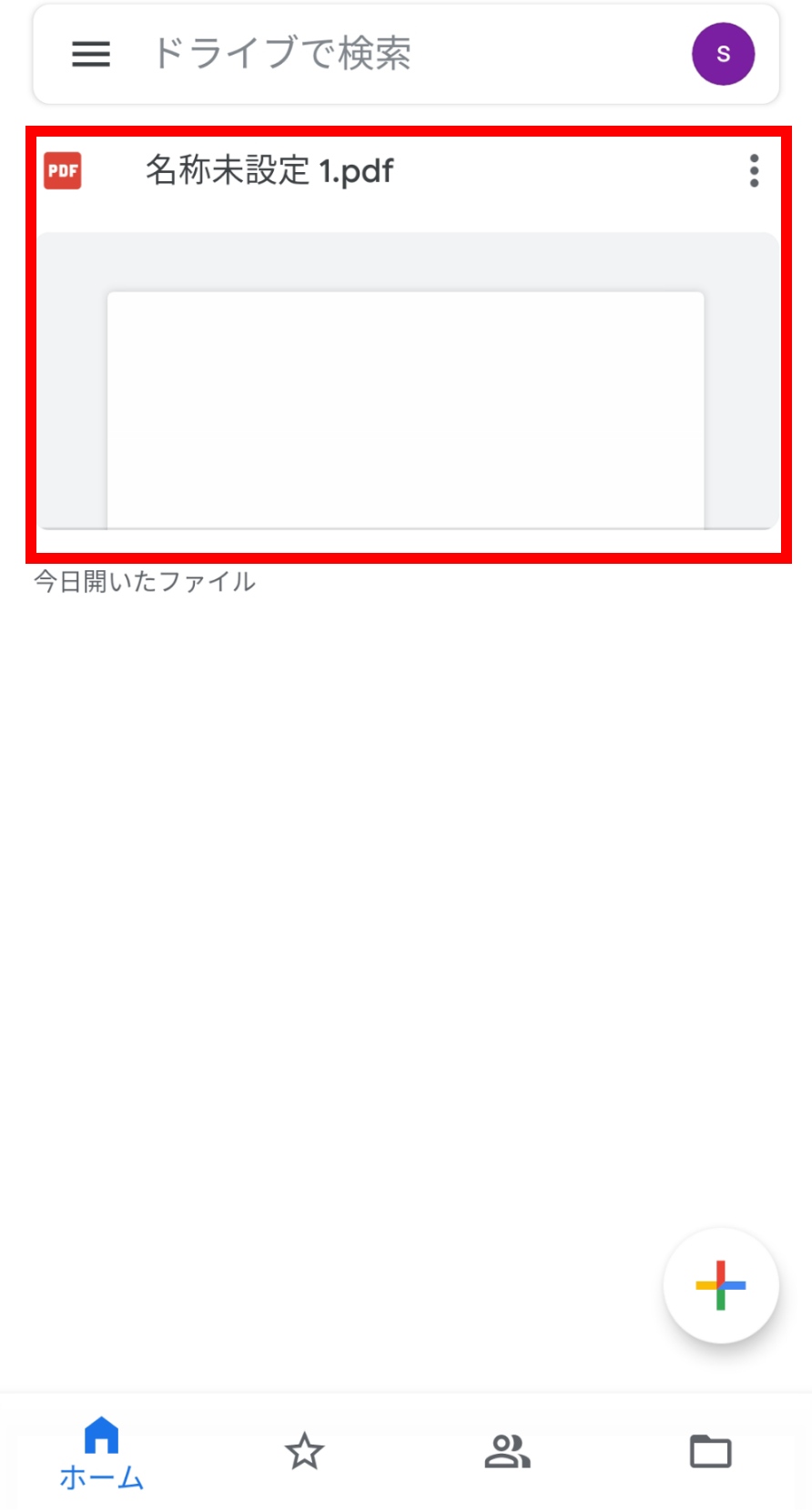Googleドライブでファイルを選ぶ画面