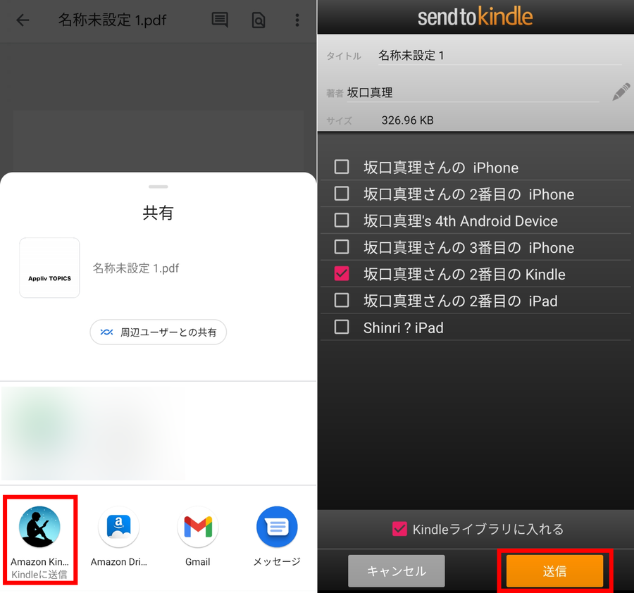 Kindleアプリを洗濯して送信する画面