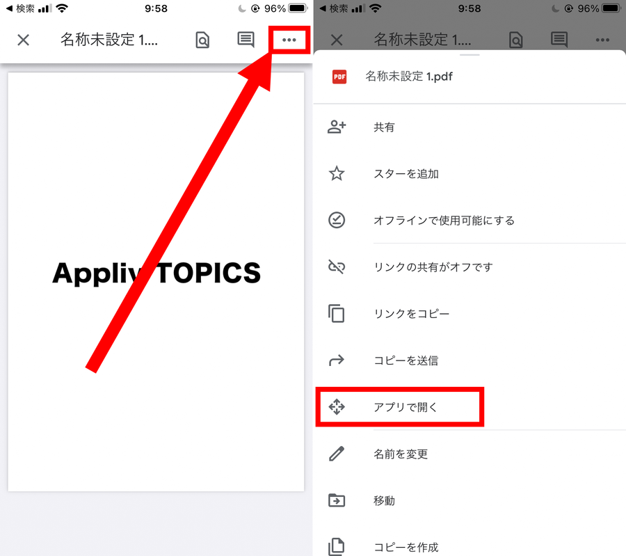 ファイルをアプリから開くための手順画像