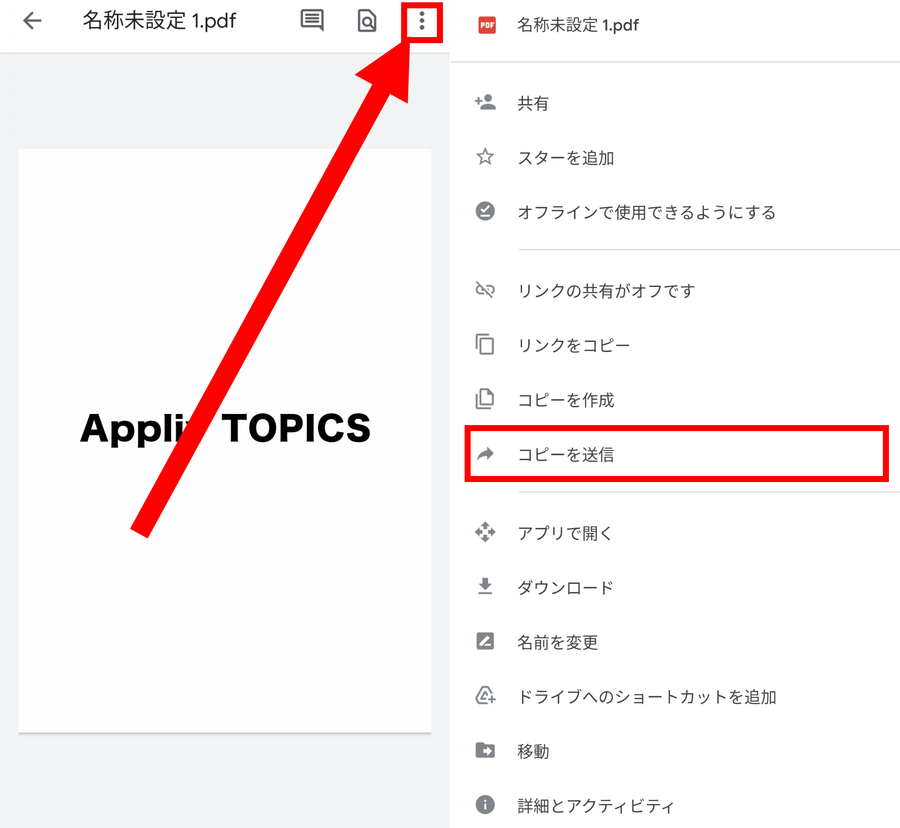 ファイルをアプリから開くための手順画像