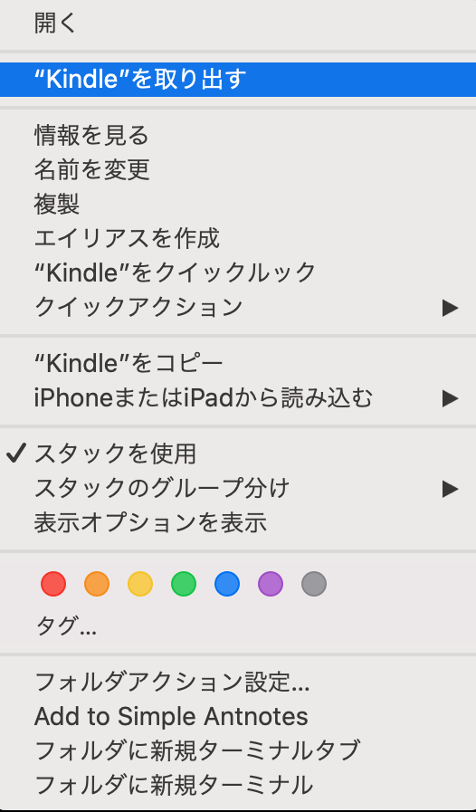 USBの接続を解除するためのポップアップ