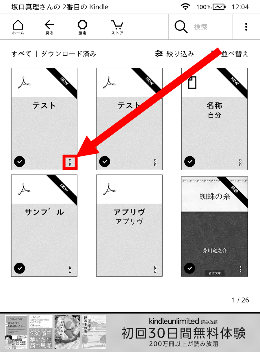 […]をタップする画像