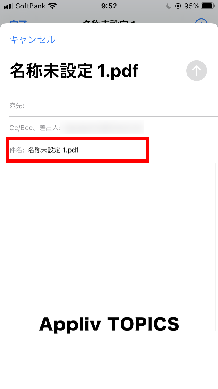 メールを送信する画面