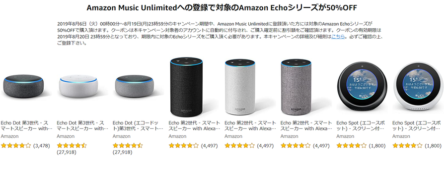 2026年】Echoシリーズはプライムデーでいくらになる？ 一番安いAmazon