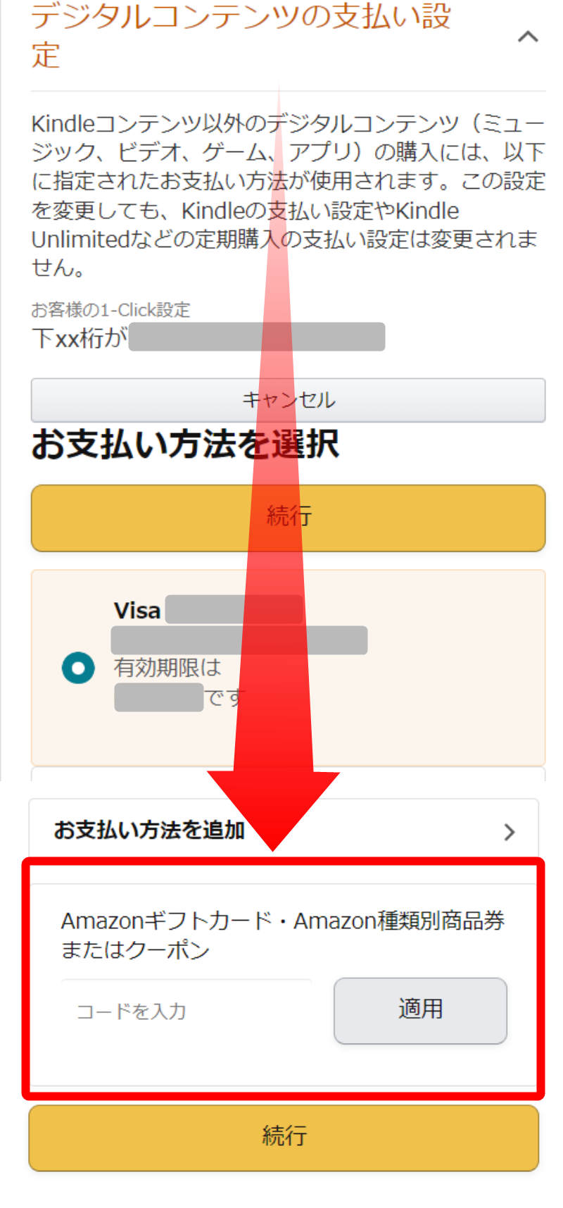 Kindle・支払い方法設定