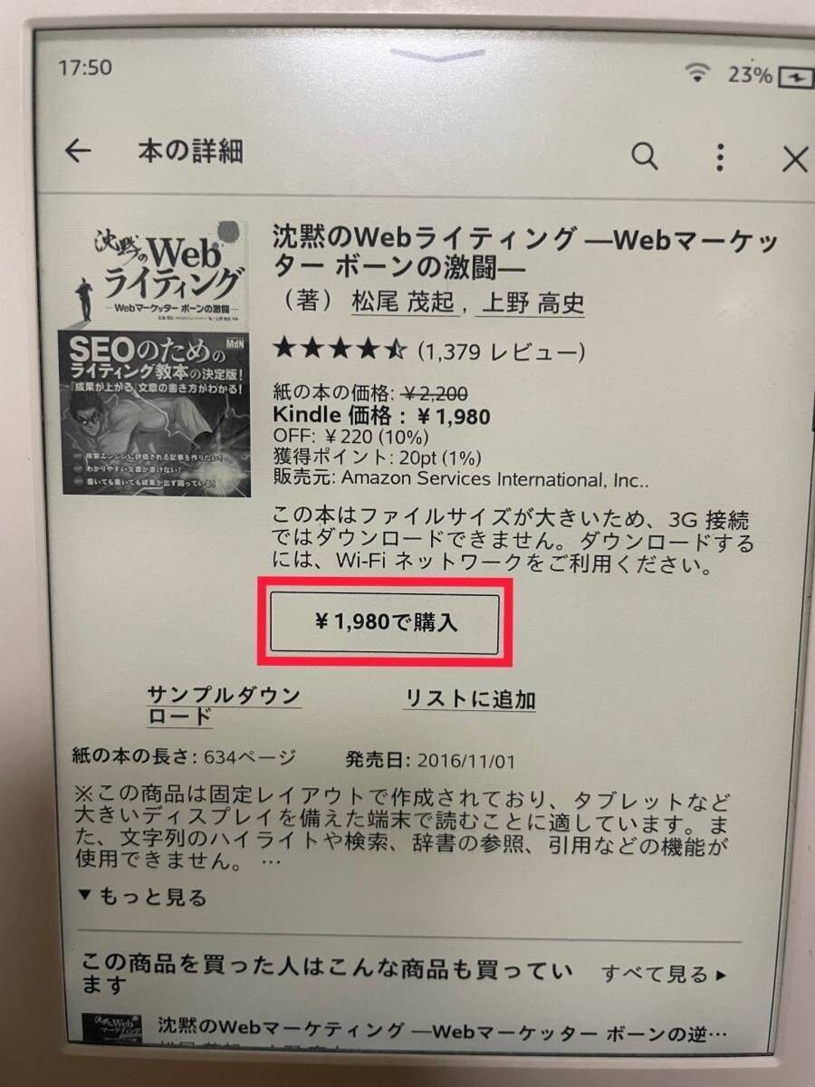 Kindle端末・購入方法