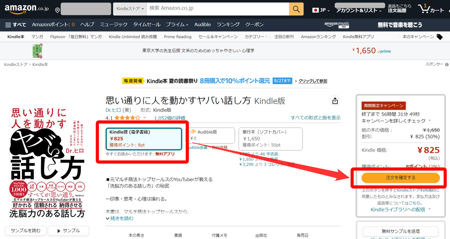Kindle・本の買い方